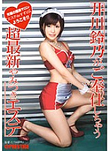 ABP-235 Suzuno Ikawa will serve ◆ Super latest addictive beauty treatment salon