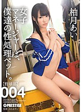 ABP-269 The female manager is our sexual processing pet. 004 Ai Yuzuki
