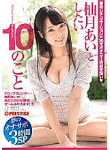 ABP-308 Ai Yuzuki 10 Things I Want to Dream Onasapo 3 Hours SP