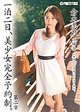 ABP-328 One night and two days, beautiful girl complete reservation system. Chapter 2 ~ In the case of Shino Kuraki ~