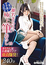 ABP-711 Kirari Sena's finest brush wholesale 19 Kirari style small devil tech explodes virginity!