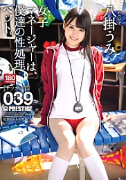 ABW-085 The female manager is our sexual processing pet. 039 Umi Yatsugake [with bonus video only for MGS +15 minutes]