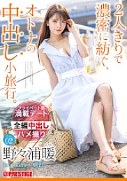 ABW-131 An adult vaginal cum shot excursion that is densely spun by just two people. Nonoura Nonoura Trip02 ALL Raw Creampie 3SEX [with bonus video only for MGS + 15 minutes] – Nonoura Warm