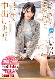 ABW-228 An adult's creampie excursion that is densely spun by two people. Trip07 2 days and 1 night, ALL bareback creampie 3SEX Umi Yakake [+15 minutes with extra video only for MGS] – Umi Hachiko