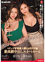 ACHJ-026 “Even though I'm an adult, I still want to be youthful.'' ” Sleeping affair with Madonna W exclusive married woman High class creampie suite room