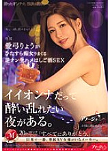 ACHJ-036 Even good women have nights when they want to get drunk. Ryo Aiyu is a slut, and she has sex in reverse, raw sex, and bar barging sex.