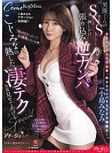 ACHJ-066 Minami Kojima's first appearance on Achijo!! A male actor's SNS barge-in pick-up ~Mina Kojima shows you all of her amazing mature techniques SPECIAL~