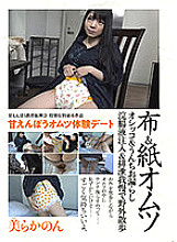 ACZD-003 Amaenbo diaper experience date Kanon Kuga