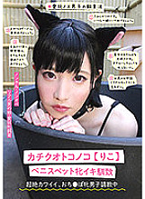 ACZD-005 Ticking man [Riko] Penis pet female livestock acclimatization