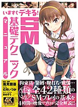 ACZD-126 Right now! SM basic technique manual Ranki Kazami Tougetsu someday