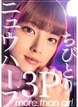 ADHN-008 New Half 3P Chibitori