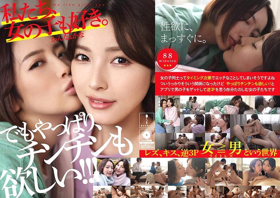 ADHN-011 We like girls too. Kanna &amp; Kana