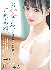 ADN-434 I'm sorry, Dad. Forgive Me For Growing Indecent… Sara Tsukihi – Moon Princess Sara