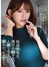 ADN-461 Every Thursday, I drowned in sex with a married woman using a duplicate key. Airi Kijima
