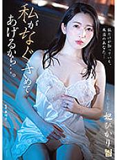 ADN-480 I will comfort you… Princess Hikari