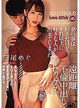 ADN-488 I love my wife, but I have found someone who loves me even more. Long Distance Affair Creampie Sex Megu Mio