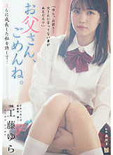 ADN-498 Dad, I'm sorry. Please forgive me for growing up to be lewd… Yura Kudo