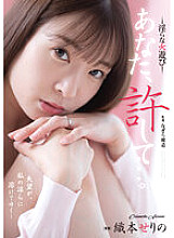 ADN-509 Please forgive me… Indecent play with fire Serino Orimoto