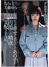 ADN-542 A story about a girl who finally found happiness and was dominated by contaminated semen. Drifting Girl EPISODE:03 Yura Kudo