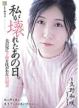 ADN-543 That day I broke down. Chaste wife Kazusaki Kuno whose seed was poured into her husband's brother