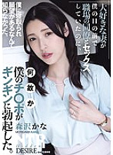 ADN-557 My beloved wife was having sex with a colleague right in front of me, and for some reason my dick got rock hard. Kana Morisawa – Kana Morisawa (Kanako Iioka)