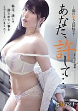 ADN-579 Please forgive me… Wet Sympathy 3 Tina Nanami