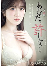 [UNCENSORED-LEAK] ADN-644 Please forgive me… The gap in my heart Hibiki Otsuki