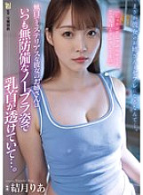 [UNCENSORED-LEAK] ADN-656 My girlfriend's sister is quiet and mysterious, and she always wears no bra and shows off her nipples… Ria Yuzuki