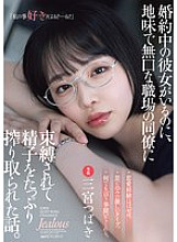 [UNCENSORED-LEAK] ADN-666 A story about a man who is engaged to his girlfriend, but is tied up by a plain and silent coworker and has his sperm squeezed out of him. Tsubaki Sannomiya