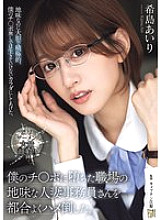 [UNCENSORED-LEAK] ADN-689 I took advantage of the convenience of having sex with the plain married office worker at my workplace who fell for my dick. Airi Kijima