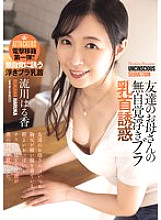 ADN-710 My friend's mother's unconscious bra nipple temptation Haruka Rukawa