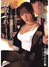 ADN-714 "I can't forgive adultery," said the infidelity investigator's married woman, until she was seduced. Aoi Ebisaki