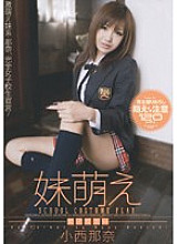 ADZ-086 Sister Moe schoolgirl side Nana Konishi