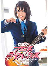 ADZ-227 Super makeover! Anime Cosplex Yu Namiki