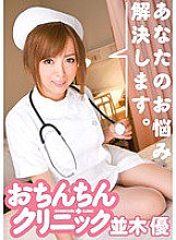ADZ-262 I will solve your troubles. Penis Clinic Yu Namiki