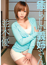 ADZ-287 Healing Sister-in-law Yu Namiki