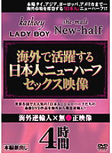 AEIL-056 Japanese shemale sex video active overseas