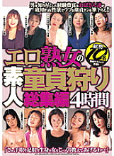 AEIL-280 Erotic Mature Woman's Amateur Virgin Hunting Omnibus