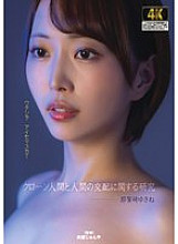 [UNCENSORED-LEAK] AGAV-140 Research on human cloning and human mating by Yukine Nakazaki