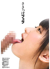 AGEMIX-138 Sakippo Blow