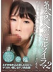 AGEMIX-310 Enthusiastic Self-Irama 2 Endlessly fierce courtship behavior seen in desperately desperate Irrumatio that plunges himself into the back of his throat!