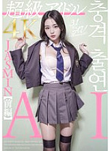 AIAV-009 [3.1 Dimension] AI Super Idol JASMIN's Shocking Appearance