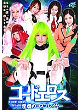 AKB-008 Code Eros Nasty Cosplayer