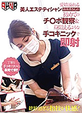 AKDL-067 Yumika, a beautiful esthetician full of charm, observes Ji Po for the first time and shoots immediately with a writhing handjob