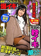 AKDL-091 [Explosion Iki-chan Rei 21 years old aspiring voice actor] 1 year in Tokyo, 8 experienced people Just a comfortable cute girl [Desire SEX full course] Ear licking seconds Iki tide, rich kiss, limb restraint hell thrust SEX, Iki leave Have a full
