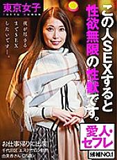 AKDL-096 [Tokyo Girls] Appeared on the way home from work! Defeat the sexual beast with infinite libido who seeks Ji ○ until the night runs out! Even though sex is over, begging mode explodes Mistress, saffle candidate No. 1 esthetician Yumika