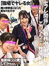 AKDL-101 [Woman who gets fucked at work] A new graduate girl who became an educator I became a saffle relationship and made a cum swallowing during work Nurse (22 years old) Shizuka-chan Sugisaki Shizuka