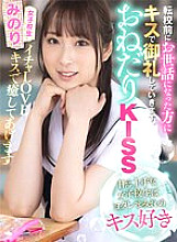 AKDL-206 Begging KISS A Schoolgirl Who Is Good At Spoiling Likes Drooling Kisses Minori Mashiro Minori