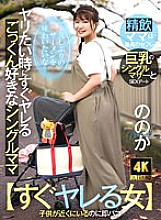 AKDL-226 [Woman Who Can Get Fucked Right Away] A Single Mom Who Likes To Get Fucked When She Wants To Fuck ~I Want To Taste Semen For The First Time In A Long Time~ Nonoka 23 Years Old Nonoka Yukari