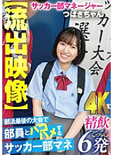 AKDL-253 [Leaked video] Soccer club mane having sex with a club member at the club's final tournament – 6 shots